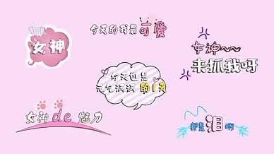 粉色可爱情人节浪漫女神主题抖音综艺花字视频的预览图